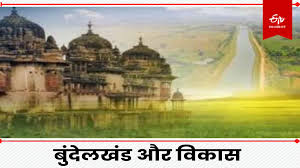 योगी सरकार के फैसलों ने आठ साल में बदल दी बुंदेलखंड की सूरत