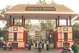 बुन्देलखण्ड यूनिवर्सिटी : बढ़ती ही जा रही है कैम्पस में छात्रों की गुण्डा गर्दी