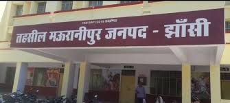 झांसी की मऊरानीपुर तहसील में क्या हुआ पढ़ें प्रदेश समाचार की खबर